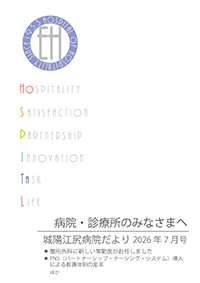 城陽江尻病院だより2026年7月号