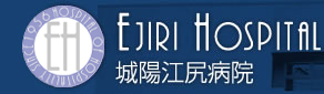 医療法人光寿会 城陽江尻病院。兵庫県姫路市にある病院で、JR姫路駅から徒歩10分。糖尿病をはじめとした生活習慣病、慢性腎臓病、慢性腎不全、下肢静脈瘤などの疾患を得意とし、思いやりあふれる対応と、快適な入院生活をご提供致します。人工透析、血液透析、腹膜透析、ブラッドアクセス、内シャント、下肢静脈瘤、血管内焼灼術、血管内レーザー治療など。